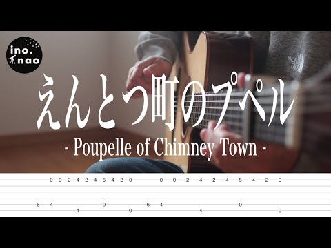 【TAB譜】えんとつ町のプペル(fingerstyle cover)