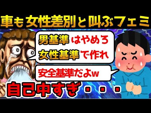 【絶望】ツイフェミは自分が使いにくいものは全て女性差別だと騒ぎ立てている様子【ゆっくり解説】