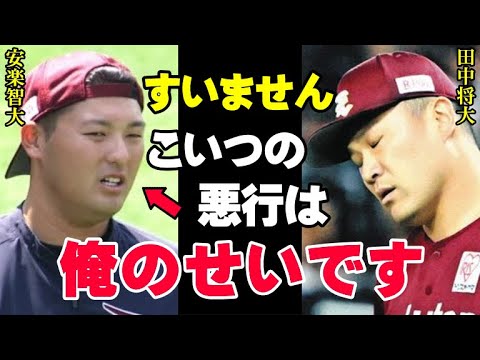 楽天・安楽投手パワハラ問題に田中将大投手も関わっていた！？球団社長の会見で処分発表「全部事実でした…」楽天イーグルスの今後の対応は…【プロ野球】