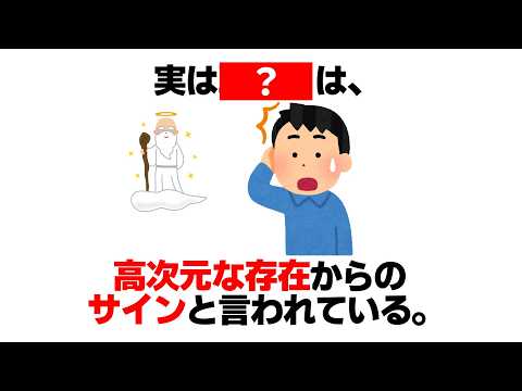 9割の人が知らない雑学