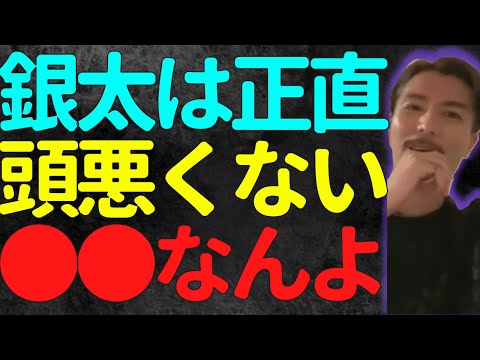 【ふぉい】銀太は決してバカなんじゃない〇〇なだけ【ふぉい切り抜き】