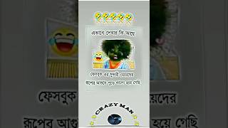 #funny #trxnewapp #trxnewapp #কcomedy #musicgenre #unfrezzmyaccount #sab #newmusic #naymarskills