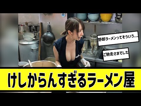 ラーメンおいしいに対する2chの反応まとめ【なんＪ2chまとめ】#なんJ#2chまとめ#ネットの反応