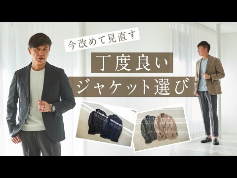 程よいドレス感って？できる男の最旬ジャケット！今大人が注意するポイント | Fashion College Special Lesson60. ヒルトンジャケット