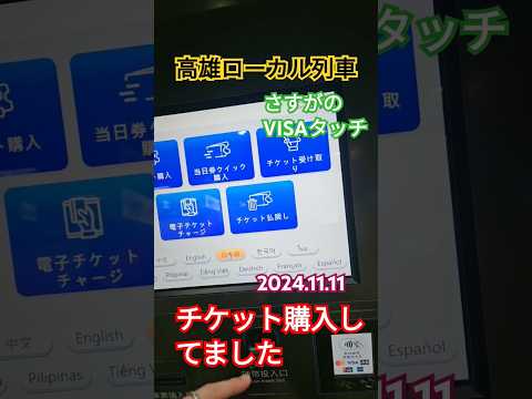 🇹🇼VISタッチ利用でローカル列車乗ってみた🇹🇼#VISAタッチ#屁圧#ローカル列車#切符 #台湾鉄道の旅#대만여행