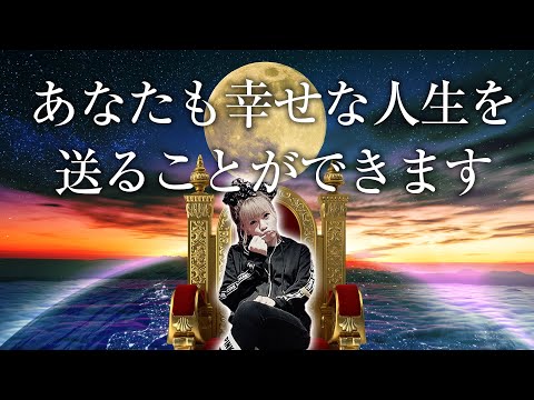 【HAPPYちゃん】『幸せの追求』あなたも幸せな人生を送ることができます。 スピリチュアル【ハッピーちゃん】