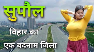 Supaul City | An evergreen district of Bihar | बिहार का सबसे अजिब जिला