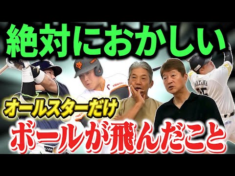 ⑧【納得がいかない事】金石さんがどうしても腑に落ちないと思った「何で今年は全然ボールが飛ばなかったのにオールスターだけ飛んだの？」【金石昭人】【高橋慶彦】【プロ野球OB】【広島東洋カープ】