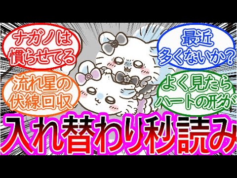 【ちいかわ】最近元モモンガのイラストが多い事に対する読者の反応集【ゆっくりまとめ】