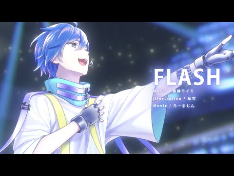 FLASH / 香椎モイミ feat. KAITO