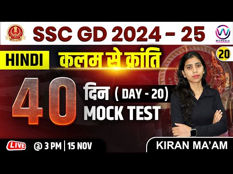 SSC GD 2025 | Hindi Class | Day 20 | SSC GD 2025 | 40 Din 40 Mock Test | Hindi Class By Kiran Mam