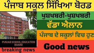 pseb Punjab school shiksha board good news school chhutiyan vada #pseb_board #breaking news