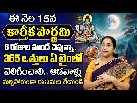 Ramaa Raavi Karthika Pournami Pooja Vidhanam | Karthika Purnima 2024 Significance | SumanTV Mom's