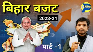 Bihar Budget 2023-24 ! Bihar latest #budget2023 ! Bihar #currentaffairs @PCSEduCare