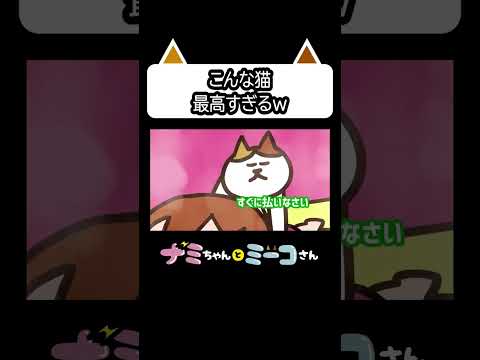 こんな猫最高すぎるw｜ ナミミコ#shorts