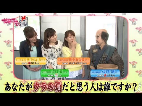 女子アナウラの罰～先生対決編～【女子アナの罰】