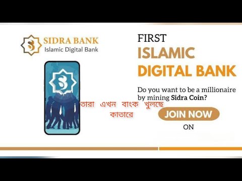 Sidra Bank Islamic Mining Site 2023.New Update 2023.Online Real Money Income 2023