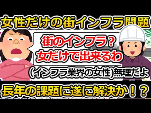 【ゆっくり解説】ツイフェミさん、女性だけの街ありますよ！！女性だけの街への課題とは