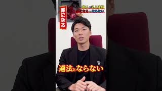 #私人逮捕系YouTuber って罪になるの？現役弁護士の見解 #転売ヤー