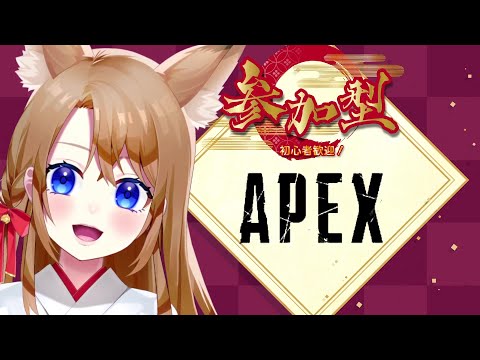 【 APEX 】参加型APEX 　みんなで遊ぼう！初見さんも大歓迎✨【 参加型 】