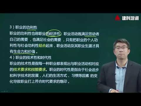 职业属性（2）#消防设施操作员 #消防 #考证 #建科培训