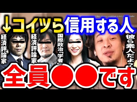 【ひろゆき】この人達信用する人って●●ですよ。だって素人じゃないすか(笑)三橋貴明、三浦瑠璃…実績の無い専門家たちにひろゆき【切り抜き／論破／MMT／国の借金／国債／ 経済ニュース最前線／】