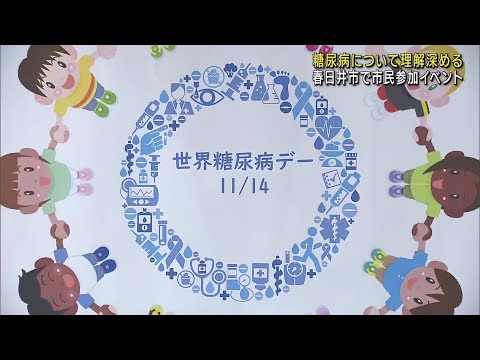 11月14日の「世界糖尿病デー」を前にイベント　糖尿病患者や家族への“メッセージ”を掲示　愛知 (24/11/04 11:32)