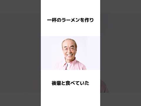 【雑学】みんな知らない志村けんの雑学【面白い】 #雑学 #豆知識 #おすすめ #バズれ #志村けん #shorts