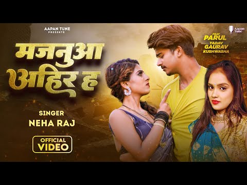 #Video | मजनुआ अहिर  ह | #Neha Raj | Majnua Ahir Ha |Ft-Parul Yadav | New Bhojpuri Viral Song 2023