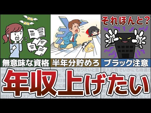 【ゆっくり解説】年収アップしたい20代が知っておくべき転職、副業、フリーランスのメリットデメリット【貯金 脱サラ】