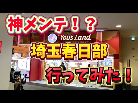 【メンテはどう？】太鼓の達人 埼玉の春日部のゲーセンに行ってみた！！