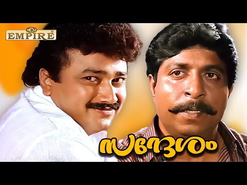 പോളണ്ട് എന്താ ഇയാളുടെ തറവാട് സ്വത്തോ..?  | Sandheasam Movie Scene | Sreenivasan | Jayaram