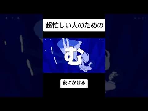 【忙しい人シリーズ】夜にかける