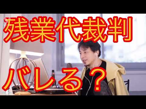 残業代裁判をしたら次の会社にバレるのか