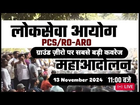 प्रयागराज महान्दोलन Live Ground Zero से सबसे बड़ी रिपोर्टिंग । UPPSC ROARO protest ।Prayagraj Live