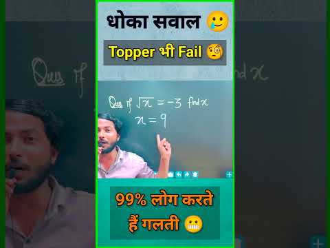 जरा शर्म करो 😡 || भूलकर भी मत करना ये गलती 🙅 ❌ || Maths Big Mistake || #shorts #maths #hortvideo