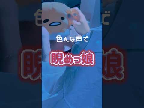 【 どの声が好き？ 】睨めっ娘 / 友成空 様 #歌ってみた #cover #睨めっ娘 #友成空 #歌い手  #色んな声 # #short # #shorts