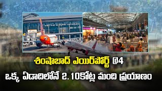 Shamshabad Airport ( RGI ) one of the busiest airports in India | Hyderabad | Samayam Telugu