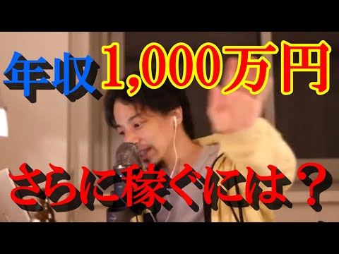 【お金の悩み1】副業と本業で1,000万円の利益！さらに稼ぐにはどうしたら良いの？【ひろゆき切り抜き・論破】 #shorts