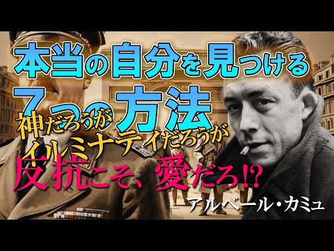 この不公平で不条理な世界で本当の自分を見つけ、真の幸せを得る方法【アルベール・カミュ】