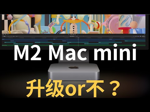 M2 Macmini released, whether to upgrade, shared by real M1 users (CC subtitles)