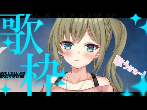 目指させ高評価60～！【歌枠】 -Singing stream-【みかみ茉姫】JPVtuber