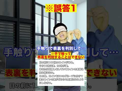 Appleにガチであった入社試験【100枚のコイン】#Shorts