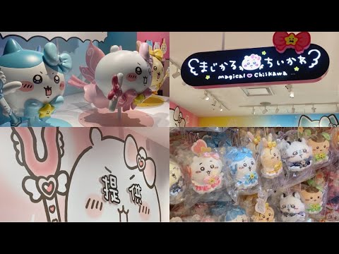 [Chiikawa Vlog] A Magical Visit to the Chiikawa Store at Shinjuku Marui & Haul Reveal