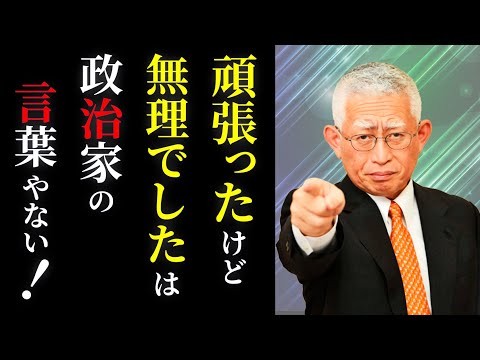 政治家は何を見て政治をするか？【泉房穂 藤井聡 自民党 財務省 増税メガネ】#政治家 #泉房穂 #切り抜き