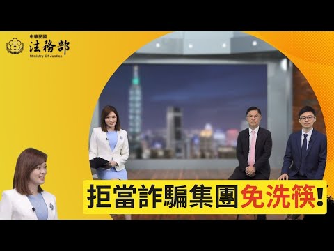 【新聞搜查線】詐騙集團的免洗筷是你嗎？莊雨潔主持｜來賓：黃世聰、林岫璁