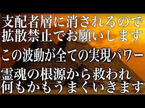 【2回消されました】支配者が隠し続けてきたエネルギー。本来は流さないほど強大ですが一部にだけ表示される設定のもと公開します。ただし拡散ご遠慮下さい。再生できた方は予想以上に願いが叶う暗示(@0070)