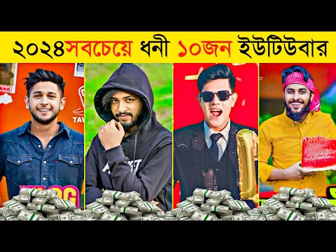 মাসিক আয়ে শীর্ষ ১০জন ধনী ইউটিউবার | Tawhid Afridi | It’s Omor | Richest Youtuber In Bangladesh 2024