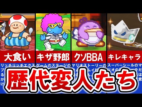 【歴代ペーパーマリオ】の世界を彩る ヤバすぎる 変人キャラ TOP5【ゆっくり解説】