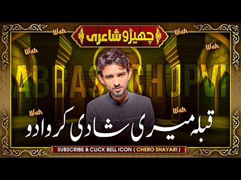 Qibla Meri Shadi Karwa Do | Abbas Chupvi